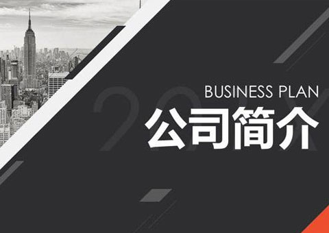 深圳市明創(chuàng)國際貨運代理有限公司公司簡介